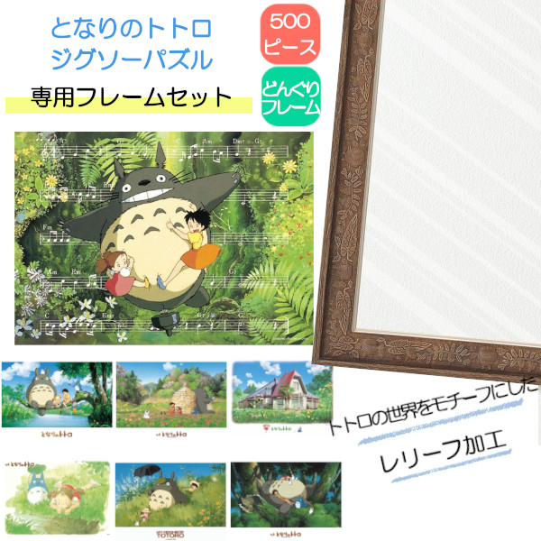 楽天市場】1000ピース ジグソーパズル となりのトトロ + 専用