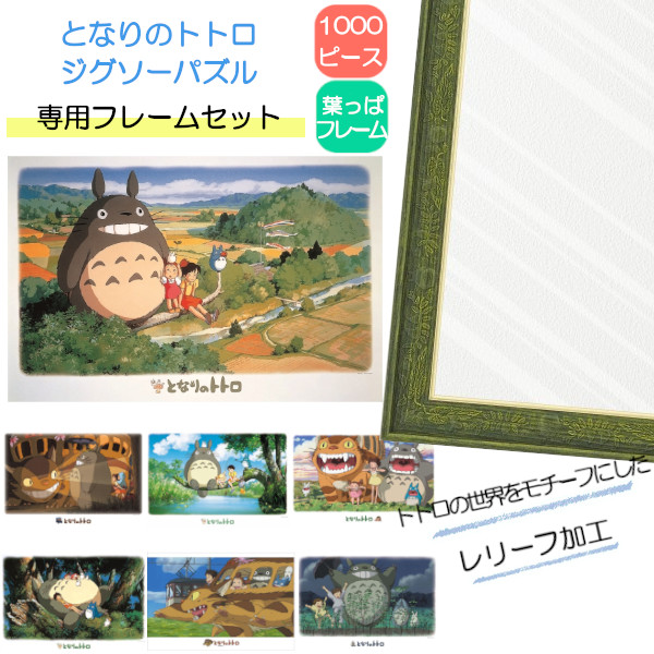 ジブリジグソーパズルセット 楽天市場】【ポイント最大30倍 ※要エントリー】1000ピース