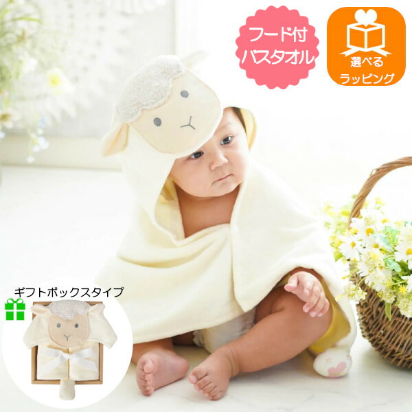 【ポイント最大29倍 ※要エントリー】フードバスタオル ラム ギフトBOX アイボリー 61344 DEIGO フード付き 赤ちゃん用 バスローブ 新生児 ベビー服 おしゃれ かわいい おくるみ 着ぐるみ 出産祝い ギフト プレゼント