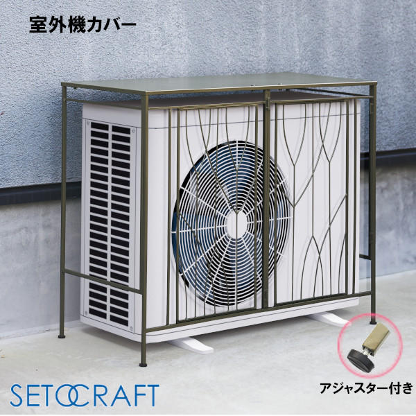【ポイント最大29.5倍 ※要エントリー】室外機カバー FOREST S24-0672 セトクラフト SETOCRAFT 日よけ 遮光 目隠し日光対策 日除け クーラー 省エネ 節電 かわいい おしゃれ プレゼント ギフト｜プラスマート　店