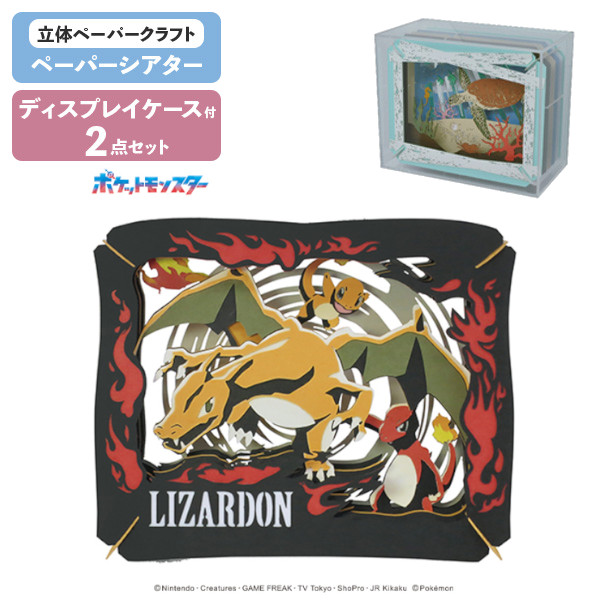 ポケモン ペーパーシアター 3点セット　ポケモンセンター限定 楽天市場】【3点セット 本体・ケース・キット】 ペーパー