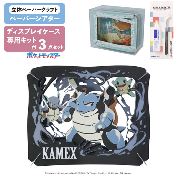 ペーパーテアター 3点セット（専用ディスプレイケース付き） 楽天市場】【3点セット 本体・ケース・キット】 ペーパーシアター