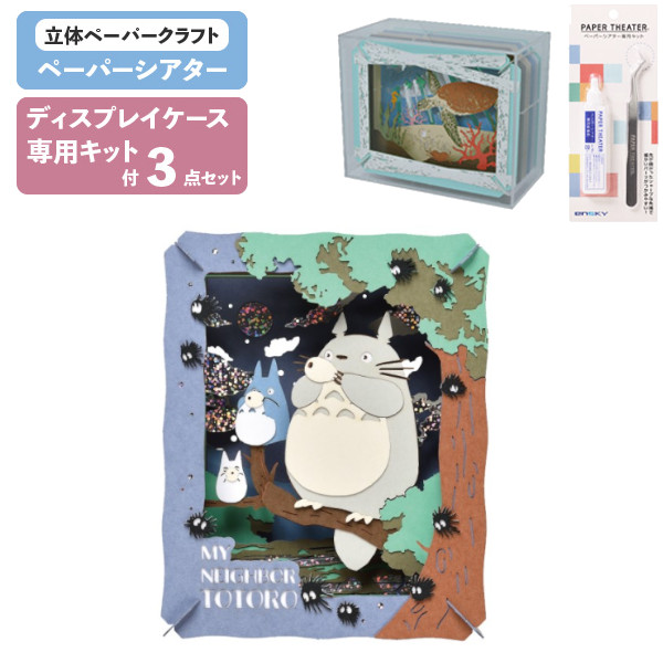 楽天市場】【専用ケースセット】 ペーパーシアター となりのトトロ