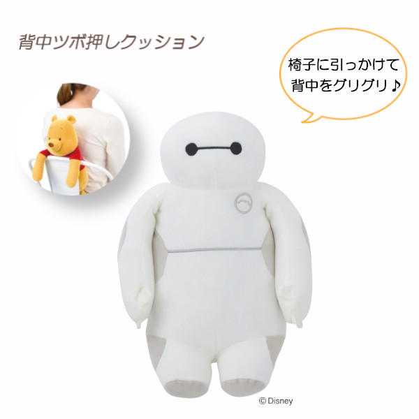リラワーク 背中ツボ押しクッション 抱き枕 ディズニー クッション ぬいぐるみ 姿勢 リラックス オフィス パソコン りぶはあと プレゼント ギフト ベイマックス 80112-60画像