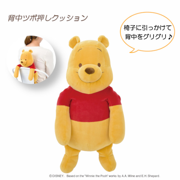 リラワーク 背中ツボ押しクッション 抱き枕 ディズニー クッション ぬいぐるみ 姿勢 リラックス オフィス パソコン りぶはあと プレゼント ギフト プーさん 80112-42画像