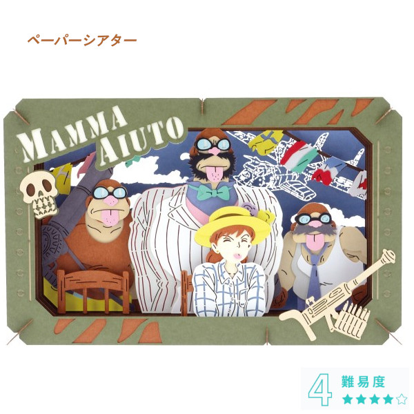 紅の豚ページ Amazon | さんけい スタジオジブリmini 紅の豚 ポルコのアジト