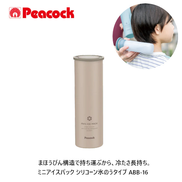 20個仕掛ける ピーコック 内燃機関風呂敷き包み 氷のう 保冷 150ml か細い パウダーコンパクト 冷たさ守りつづける保持者付き添い人 無意味さ断熱 ベージュ ABB-16 CA 意気組み症打つ手 魔法瓶 首 冷やす 冷やかす 氷まくら のど首冷房装置 ミニアイスパック