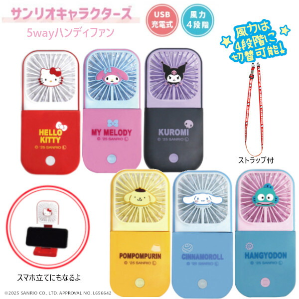 クロミ　電卓　ライト　加湿器　扇風機　ハッピーくじなど11点　セット販売 充電式2wayクリップライトファン MO-F025 | plusmore(プラスモア)