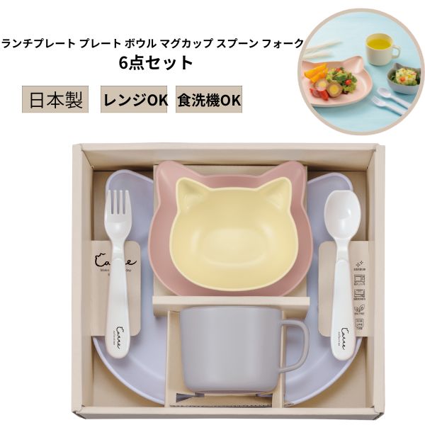 【ポイント最大29倍 ※要エントリー】ギフトセット ネコ catte Giftbox 50 ランチプレート プレート マグカップ スプーン フォーク BPAフリー 日本製 抗菌 電子レンジ対応 食洗機対応 おしゃれ かわいい お皿 食器 ギフト プレゼント