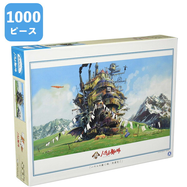 楽天市場】ジグソーパズル ハウルの動く城 魔法の城 300ピース 【 室内