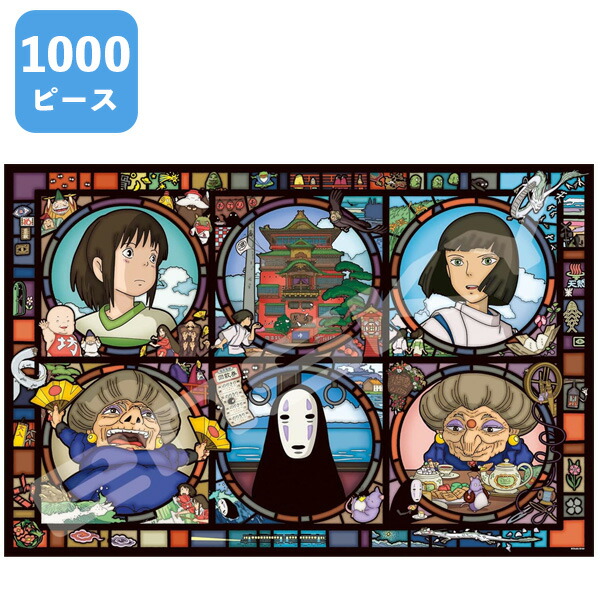 千と千尋の神隠し　ジグソーパズル　1000ピース　不思議な町便り　新品未開封 4970381510015a.jpg