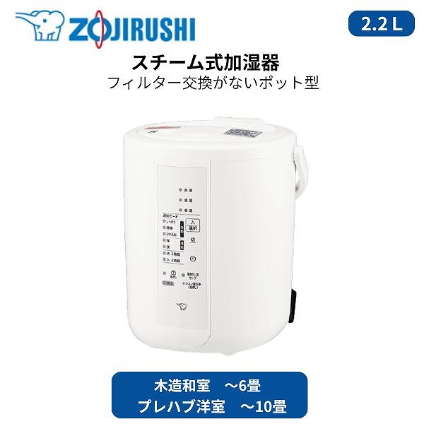 楽天市場】象印 加湿器 EE-MB20 WA オフホワイト 1.8L スチーム式 お