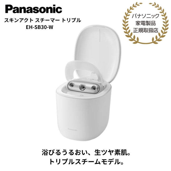 【ポイント最大29倍 ※要エントリー】【パナソニック 正規取扱店】スキンアクト スチーマー トリプル ホワイト EH-SB30 化粧水ミスト搭載スチーマー フェイススチーマー スキンアクト スチーマーマルチ Panasonic クリスマス プレゼント ギフト
