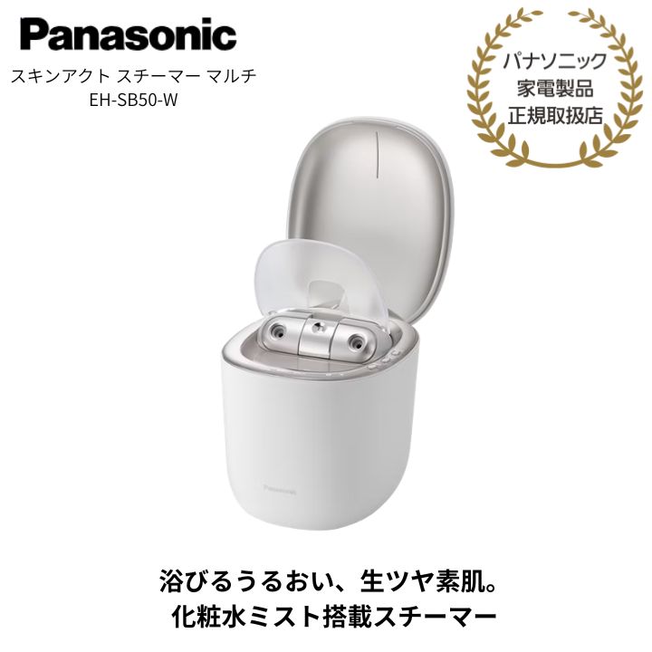 【パナソニック 正規取扱店】スキンアクト スチーマー マルチ ホワイト EH-SB50 化粧水ミスト搭載スチーマー フェイススチーマー スキンアクト スチーマーマルチ Panasonic クリスマス プレゼント ギフト 32,771円
