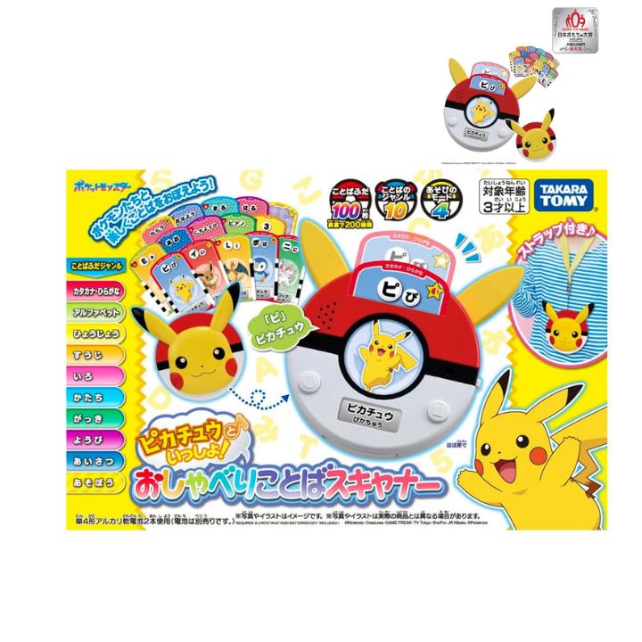 ポケットモンスター ピカチュウといっしょ!おしゃべりことばスキャナー タカラトミー ポケモン おもちゃ クリスマス プレゼント ギフト