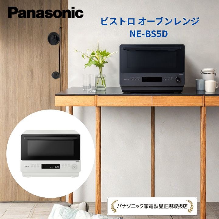 【パナソニック 置き目取りまわし店】螺旋釘トロ オーヴン範囲 26L Bistro 平ったい 陰電子範囲 赤外線検出器 あたため 融ける オーヴン 食べ物屋 両面焼き 一どんぶり鉢 飾り気の無い お取りつくろうらくらく パウダーコンパクト NE-BS5D