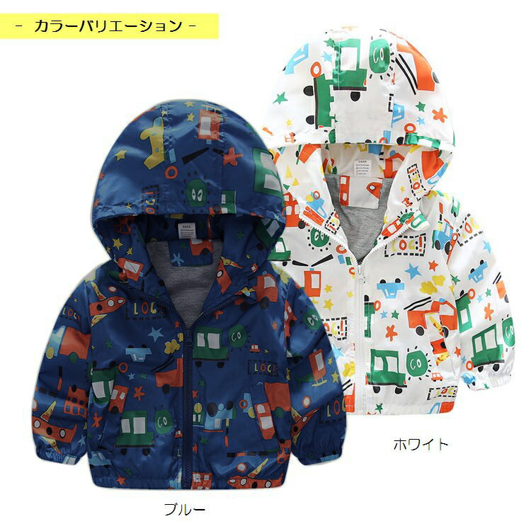 送料無料子供用ジャンパーフード付きパーカー車柄ジップアップチャックポケット付きブルゾンウィンドブレーカー長袖裏地スウェット防寒かわいいポップおしゃれキッズジュニアKids男の子青白ブルー90100110120