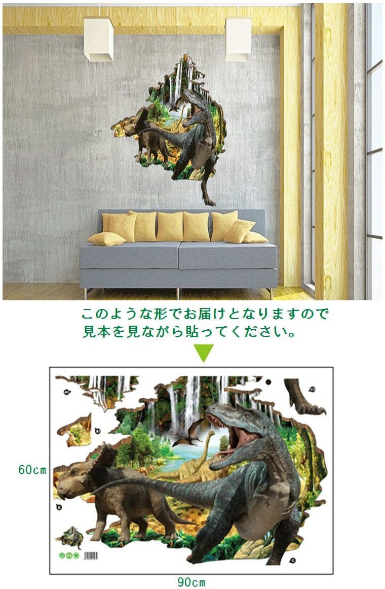 楽天市場 送料無料 ウォールステッカー 壁紙シール 3d 立体的 トリックアート だまし絵 恐竜 キョウリュウ ダイナソー ルームデコレーション ウォールデコレーション 壁面装飾 リフォーム パーティー イベント 飾り付け おもしろい 面白い おしゃれ 雑貨 小物 Plus Nao