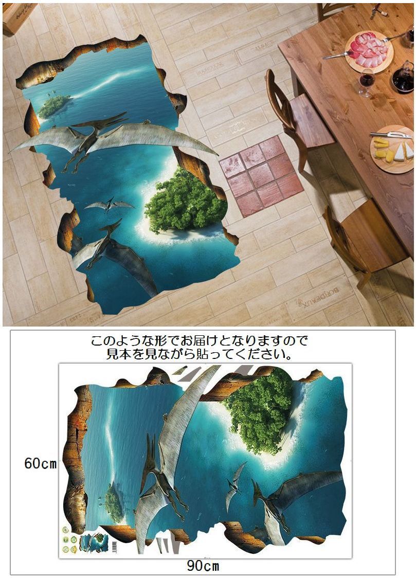楽天市場 送料無料 ウォールステッカー 壁紙シール トリックアート 3d 立体的 だまし絵 恐竜 キョウリュウ ダイナソー 床 フロアー 防水 ルームデコレーション ウォールデコレーション 面白い おもしろい 壁面装飾 パーティー イベント 雑貨 小物 インテリア Plus Nao