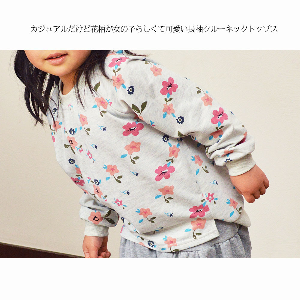 楽天市場 送料無料長袖トレーナー トップス 子供服 女の子 女児 キッズ 小学生 花柄 フラワープリント クルーネック ラウンドネック プルオーバー 可愛い ガーリー おしゃれ ナチュラル カジュアル 90cm 100cm 110cm 1cm 130cm Plus Nao