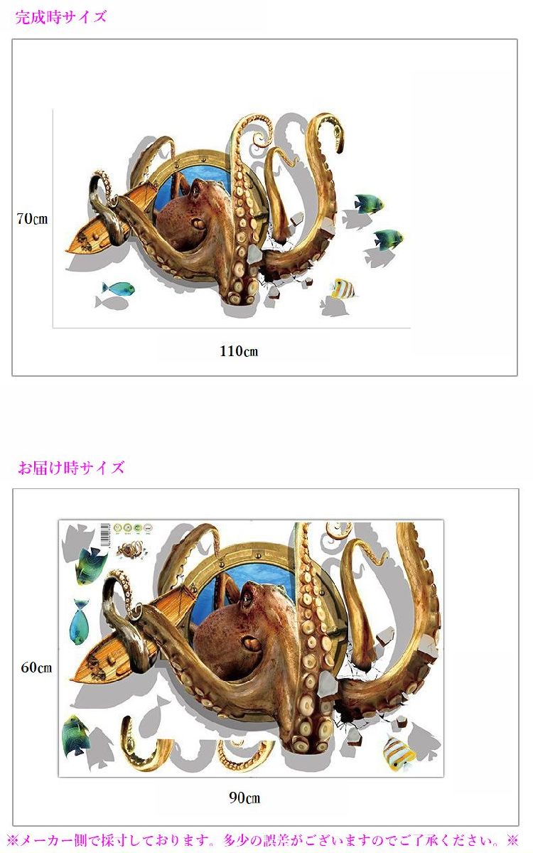 楽天市場 送料無料 ウォールステッカー 壁紙シール 取り外し可能 面白い 子供部屋 書斎 3d タコ オクトパス 深海 海 魚 模様替え パーティ イベント インテリア オシャレ 室内装飾 Plus Nao
