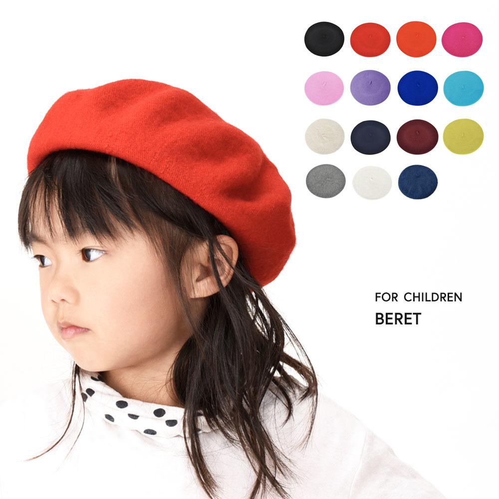 楽天市場 子供用ベレー帽 定番デザイン ベレーキャップ シンプル 無地