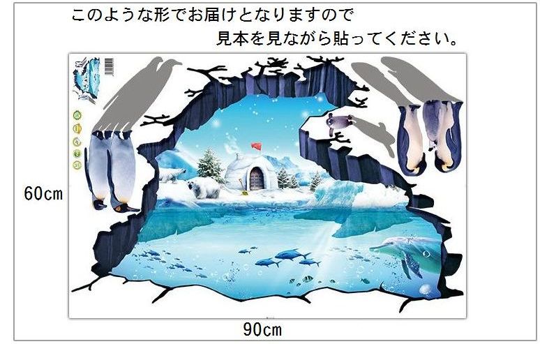 楽天市場 送料無料 ウォールステッカー 壁紙シール 3d 立体的 トリックアート だまし絵 ペンギン かまくら シロクマ 床 天井 おしゃれ ルームデコレーション ウォールデコレーション 壁面装飾 室内装飾 リフォーム パーティー イベント 飾り付け おもしろい Plus Nao