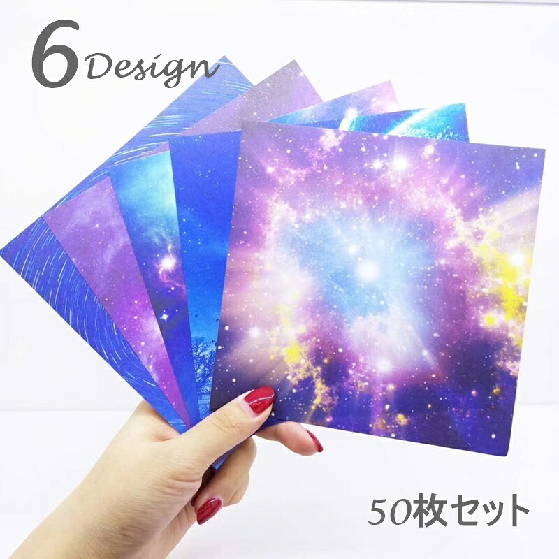 折り紙 おりがみ ペーパークラフト 工作 15センチ 両面 柄 キラキラ 花 星空 宇宙 タワー おしゃれ