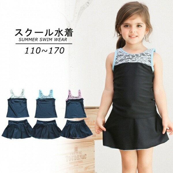 楽天市場 送料無料 スクール水着 セパレート 2点セット 上下セット キッズ ジュニア 女の子用 子供用 女子 女児 Upf50 のuvカット タンクトップ スカパン スイムウェア スク水 スイミングスクール 学校 中学生 小学生 幼稚園 保育園 レース切替 可愛 Plus Nao