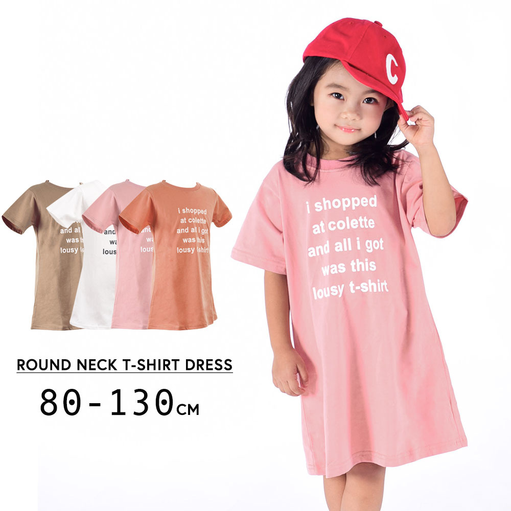 楽天市場 送料無料 Tシャツワンピース 半袖 ラウンドネック ミニ丈 ショート丈 子供用 キッズ ミニワンピース 丸首 丸襟 英字 英文 アルファベット プリント 春夏 カジュアル 可愛い かわいい 女の子 女児 子供服 子ども服 こども服 80cm 90cm 1 Plus Nao