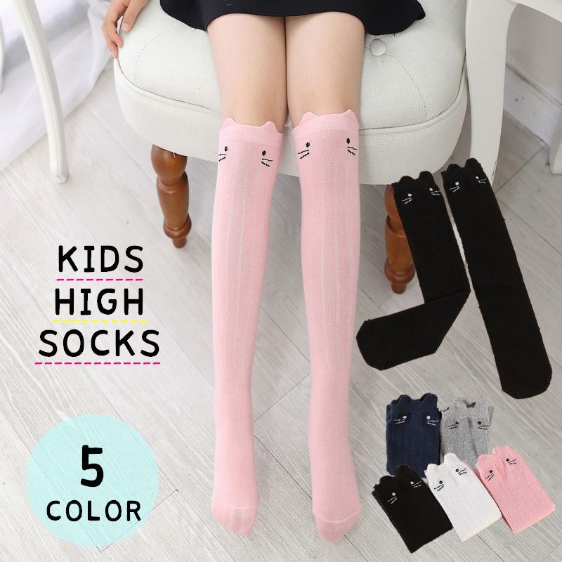 楽天市場 送料無料 ハイソックス キッズソックス 靴下 ソックス 子供用 女の子用 ロング ミディアム 猫 ねこ ネコ アニマル 動物 耳付き リブ シンプル お洒落 オシャレ おしゃれ 可愛い かわいい キュート ガーリー カジュアル 子供 こども キッズ ジュ Plus Nao