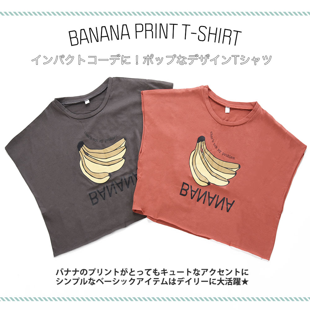 楽天市場 送料無料 Tシャツ カットソー 半袖 ドルマンスリーブ ラウンドネック キッズ 子供服 トップス 切りっぱなし カットオフ バナナ プリント カジュアル 可愛い かわいい 女の子 女児 子ども服 こども服 80cm 90cm 100cm 110cm 12 Plus Nao