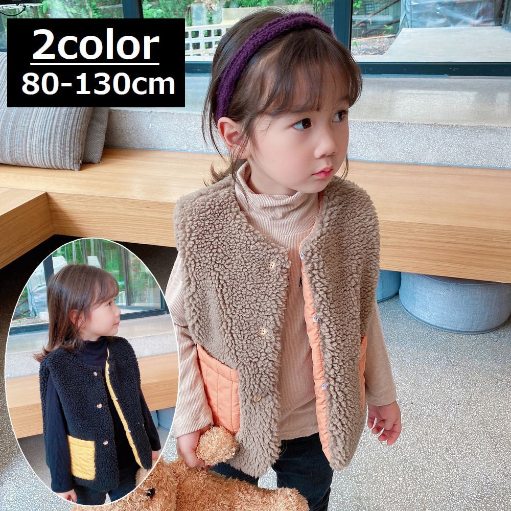 送料無料 ベスト シープボア リバーシブル アウター 子供服 キッズ ベビー 女の子 男の子 バイカラー おしゃれ ノースリーブ 外遊び フリース 特別セール品 かわいい お出かけ 送料無料 ベスト シープボア リバーシブル アウター 子供服 キッズ ベビー 女の子 男の子 バイカラー おしゃれ ノースリーブ 外遊び フリース 特別セール品 かわいい お出かけ