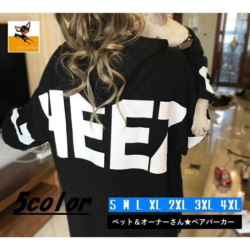 楽天市場 送料無料 ペア服 ペット用 犬 ドッグ 犬用 洋服 かわいい おしゃれ お出かけ お散歩 猫 ネコ ペアルック 猫用 おそろい パーカー 犬の 洋服 ペット用洋服 英語 英字 ロゴ カラバリ豊富 小型犬 半袖 S M L Xl 2xl 3xl 4xl Plus