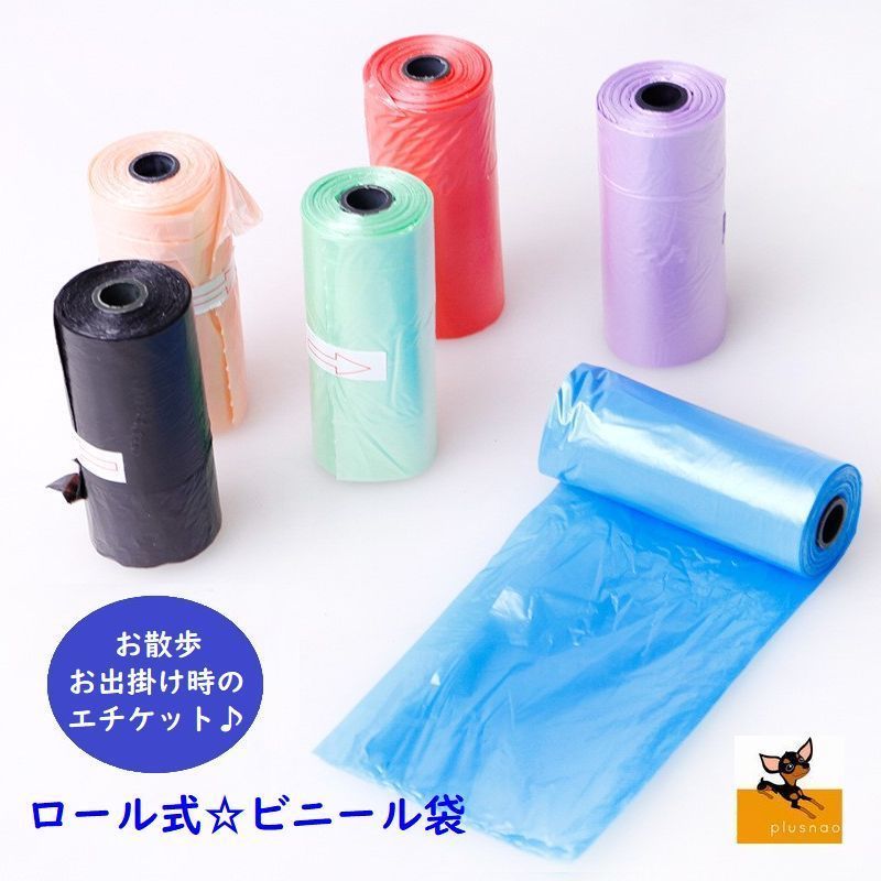 送料無料 ペット 犬 ワンちゃん 愛犬 愛猫 トイレ 袋 ビニール 散歩 便利 処理 清潔 不透明 色つき カラフル 犬用品 ペット用品 猫用品 黒 ブラック ブルー 青 水色 紫 パープル グリーン 緑 レッド 赤 ピンク 持ち運び