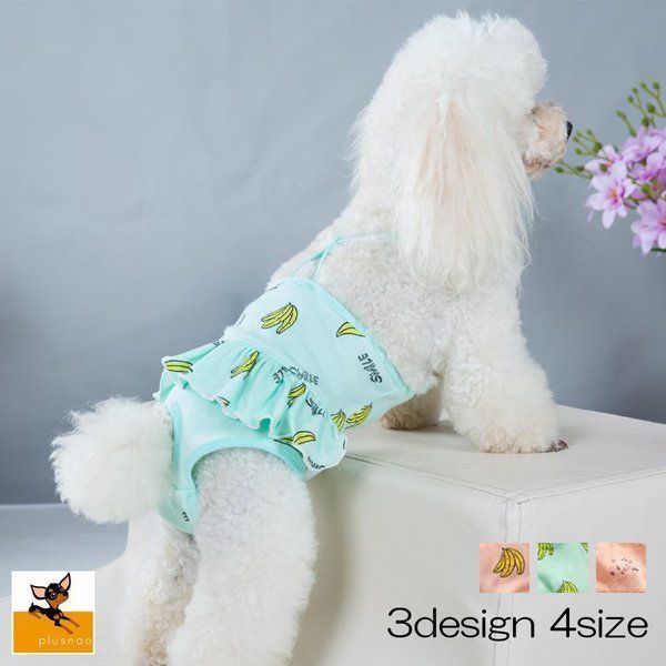 楽天市場 送料無料 犬用サニタリーパンツ 犬用パンツ 犬用生理パンツ 犬用オムツカバー おむつカバー ドッグウェア ドッグウエア サニタリーショーツ マナーパンツ トイレ フリル 花柄 サスペンダー つなぎ かわいい 可愛い ガーリー 女の子 メス 雌 お出かけ Plus Nao