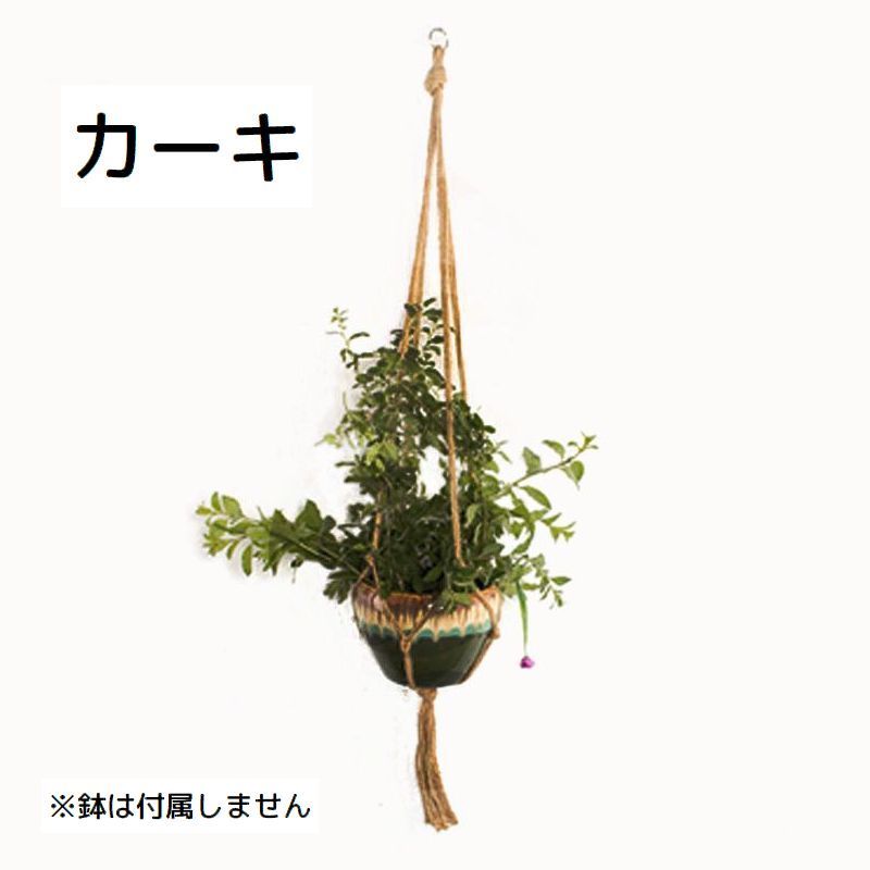 楽天市場 送料無料 プラントハンガー プランターカバー ハンギング 吊り下げ 観葉植物用グッズ ロープ おしゃれ ナチュラル つるす インテリア雑貨 屋内 屋外 Plus Nao