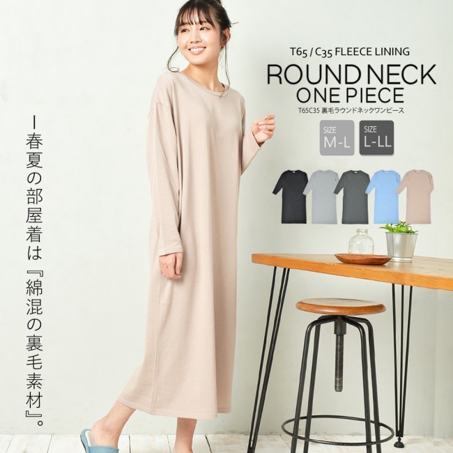 送料無料 ルームウェア ワンピース 裏毛 ロング丈 長袖 レディース 部屋着 ワンマイルウェア ドロップショルダー スウェット 女性用 ラウンドネック シームポケット付き 体型カバー シンプル スエット 体系カバー 婦人用 丸首 無地 送料無料