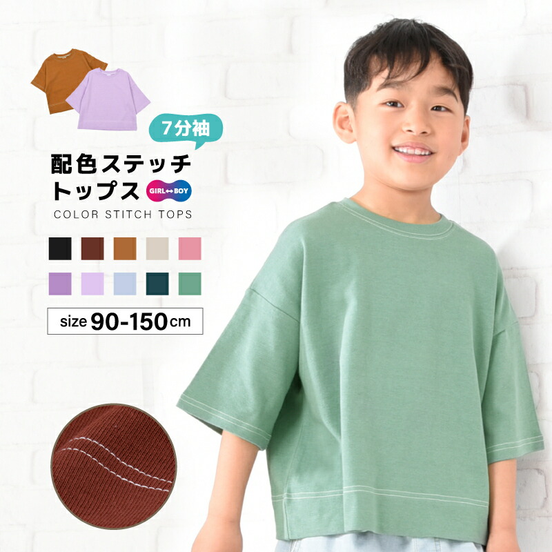 楽天市場】送料無料 カットソー Tシャツ キッズ ベビー 子供用 女の子 男の子 トップス 半袖 ラウンドネック ラウンドカット 無地 シンプル  ソリッドカラー お洒落 可愛い 合わせやすい 着回し力 ヘビロテ : Plus Nao
