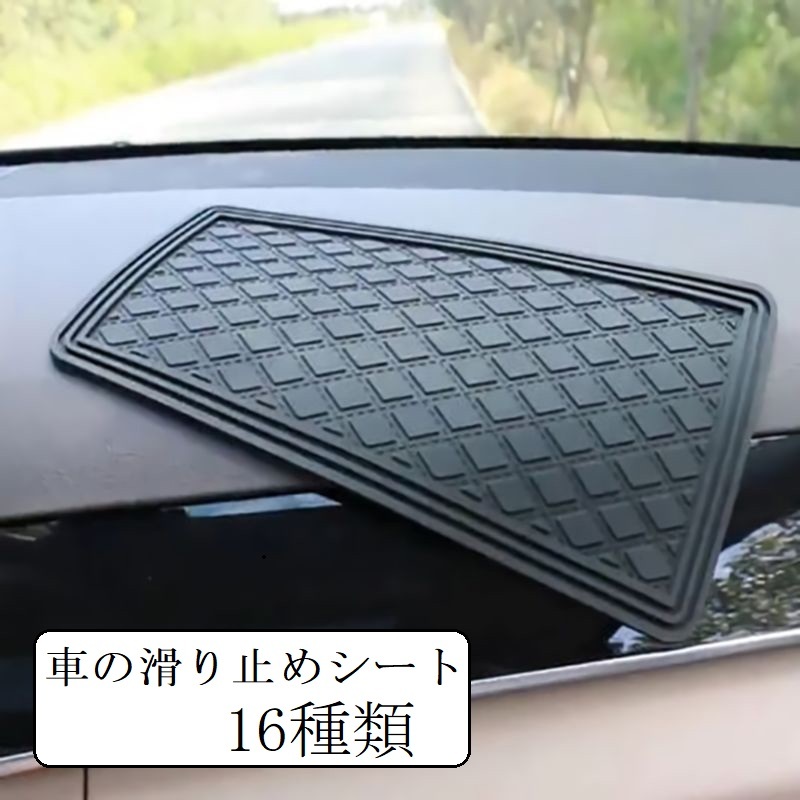 送料無料滑り止めシート滑滑り止めパッド滑り止めスマホ置きコイン置き小物置き落下防止車内車用カー用品カーグッズマットダッシュボードコンパクトシンプル車内用カーアクセサリー