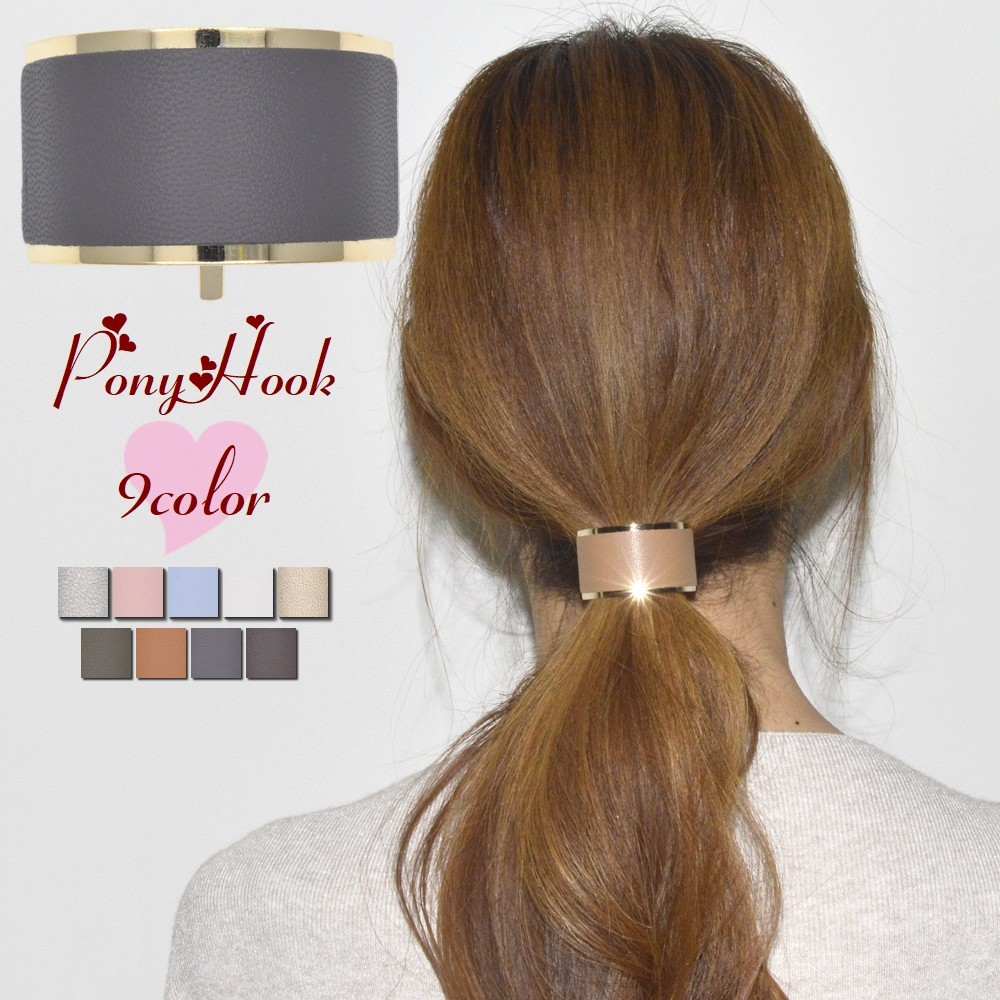 楽天市場 送料無料 ポニーフック ヘアフック ヘアカフス レディース ヘアアクセサリー 髪飾り 髪留め まとめ髪 ヘアアレンジ レザー調 カジュアル 上品 フェミニン かわいい 大人女子 女性用 婦人用 おしゃれ ポニーテール Motto Motto