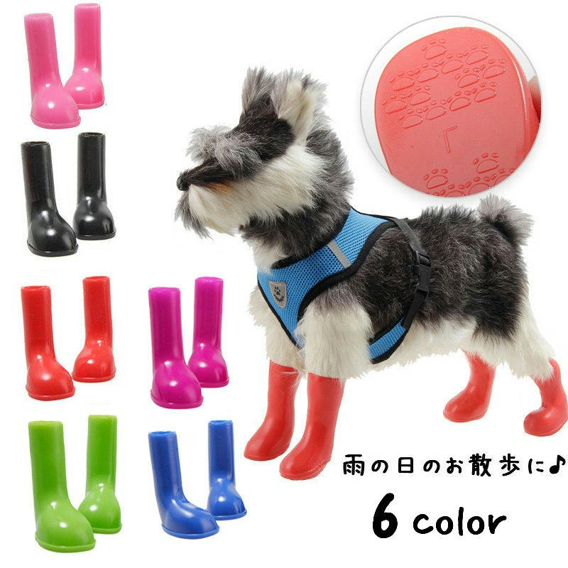 送料無料 犬用ブーツ 長靴 ドッグシューズ レインシューズ 雨靴 ラバーシューズ ペットシューズ 犬の靴 犬靴 ペット用品 小型犬 肉球保護 足の汚れ防止 雨のお散歩 雪の日 お出かけ おしゃれ かわいい 57 Off