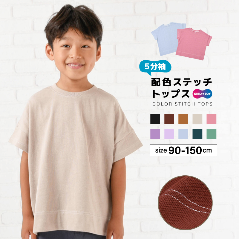 楽天市場】送料無料 カットソー Tシャツ キッズ ベビー 子供用 女の子 男の子 トップス 半袖 ラウンドネック ラウンドカット 無地 シンプル  ソリッドカラー お洒落 可愛い 合わせやすい 着回し力 ヘビロテ : Plus Nao