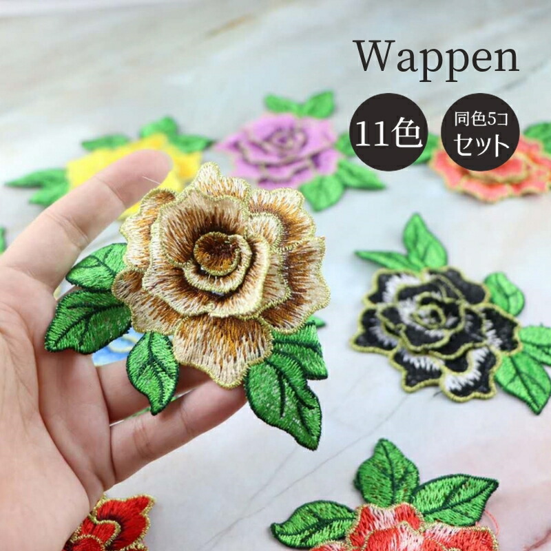 楽天市場 送料無料 ワッペン 5個セット 薔薇 ローズ 花 フラワー 手芸 クラフト Diy アップリケ おしゃれ かわいい レッド イエロ Plus Nao