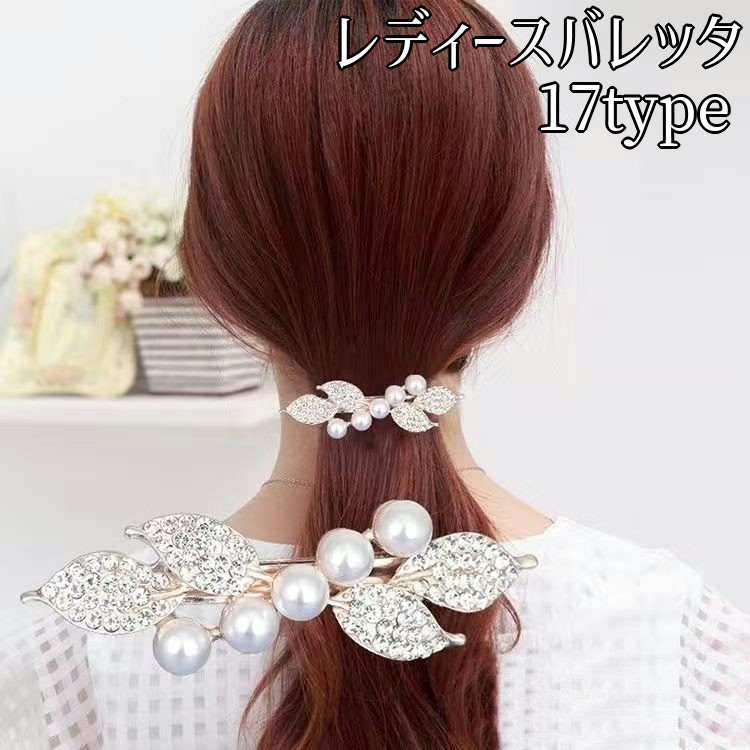 楽天市場】送料無料 バレッタ 髪留め 髪飾り ヘアアクセサリー