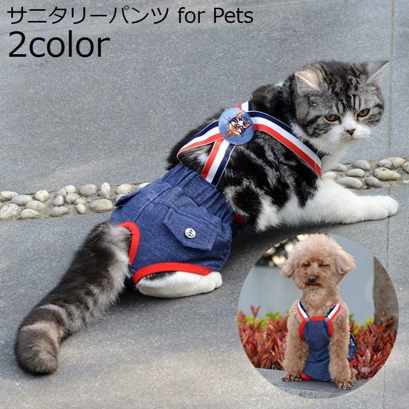 送料無料 犬用サニタリーパンツ サスペンダー マナー対策 マナーパンツ 猫 生理パンツ おむつカバー ドッグウェア 犬の服 小型犬