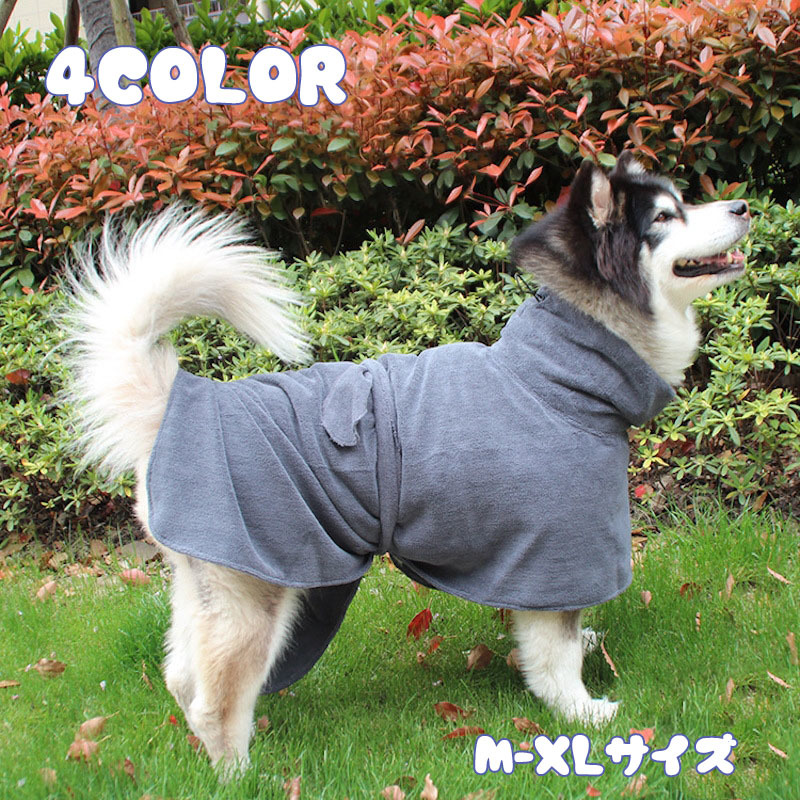 楽天市場 送料無料 犬用バスローブ ガウン ペット用品 小型犬 中型犬 大型犬 わんちゃん用 犬用品 ペットタオル 犬用タオル シャワー お風呂 水浴び 散歩 Plus Nao