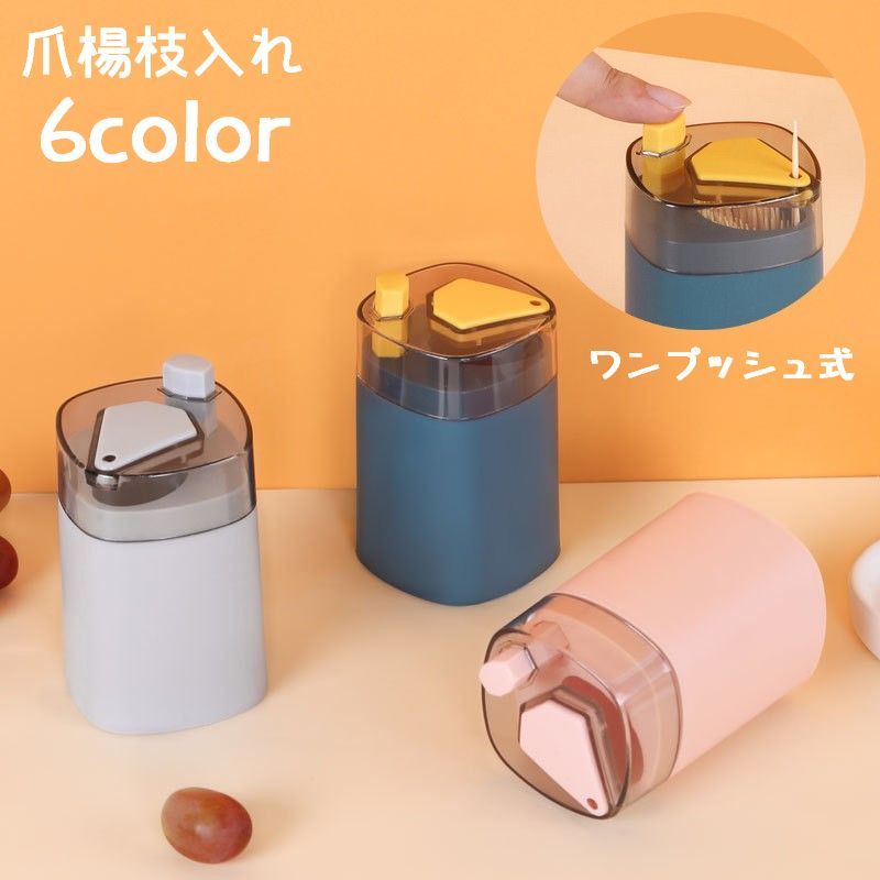 楽天市場 送料無料 爪楊枝入れ 爪楊枝ホルダー ワンプッシュ式 自動 楊枝入れ つまようじ入れ 楊枝ケース ピックケース 卓上 フタ付き 衛生的 簡単取り出し おしゃれ 可愛い 便利 キッチン雑貨 日用雑貨 Plus Nao