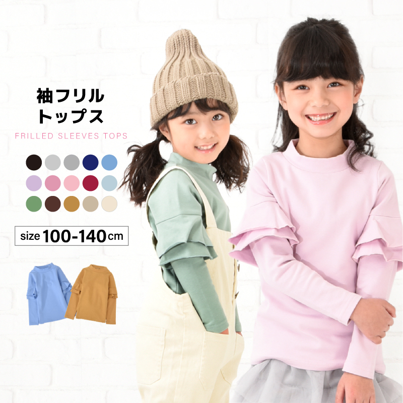 楽天市場】送料無料 子供服 長袖Tシャツ 肩フリル ワッフル生地 無地 女の子 長袖 キッズ ジュニア ロンT トップス かわいい ガーリー  フェミニン シンプル こども服 子ども服 ガールズ : Plus Nao