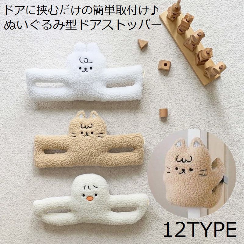 送料無料 ドアストッパー ドアクッション ぬいぐるみ型 玄関 室内 可愛い 柔らかい ソフト 換気 指挟み防止 ペット ベビーガード ドアストップ ドアロック 怪我防止 安全対策 犬 猫